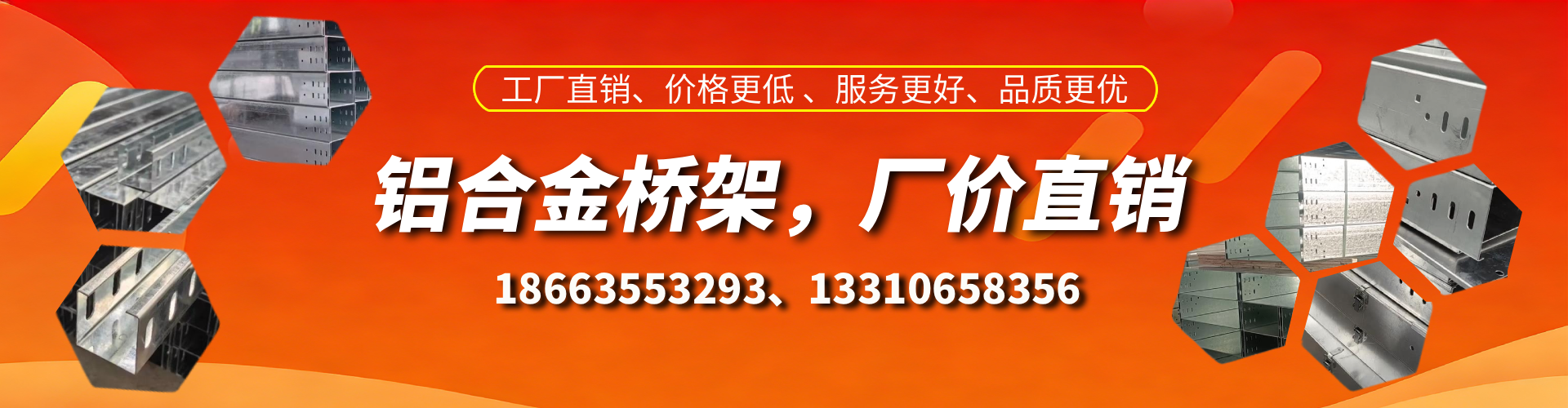 四平铝合金桥架厂家